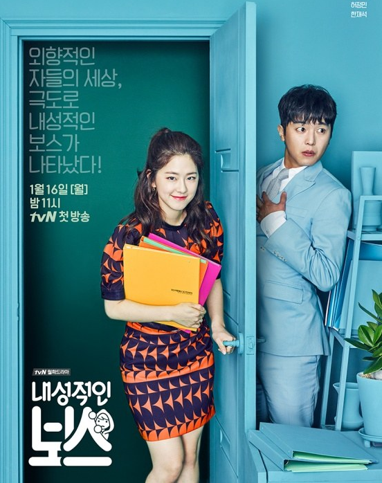 مسلسل الرئيس الإنطوائي Introverted Boss مترجم